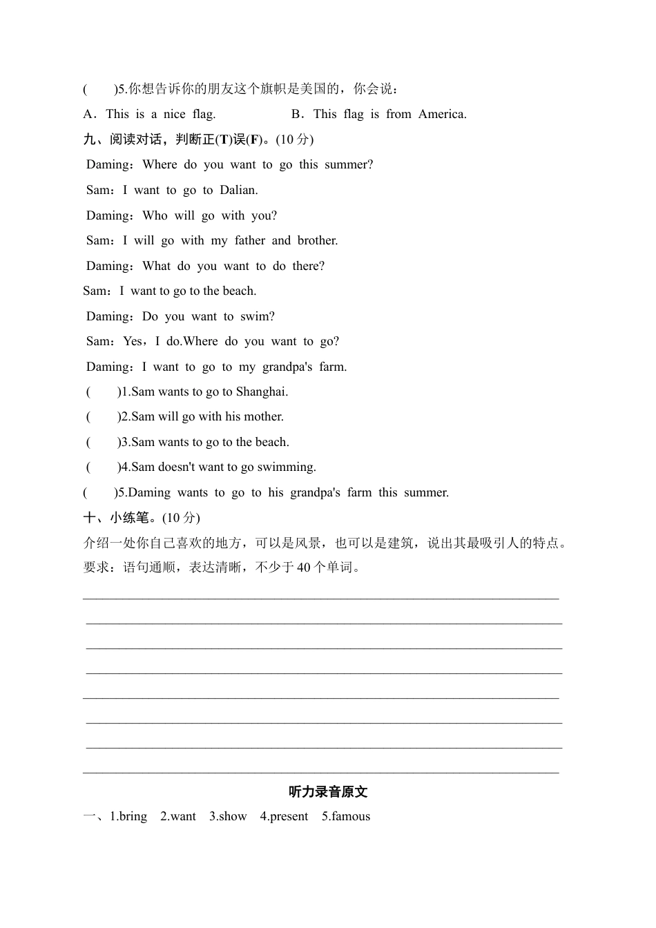 六年级上册英语单元测试-Module 9_外研社（三起）.doc_第3页