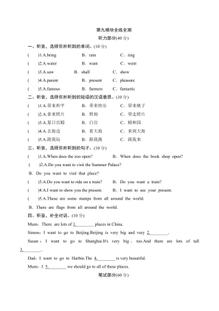 六年级上册英语单元测试-Module 9_外研社（三起）.doc