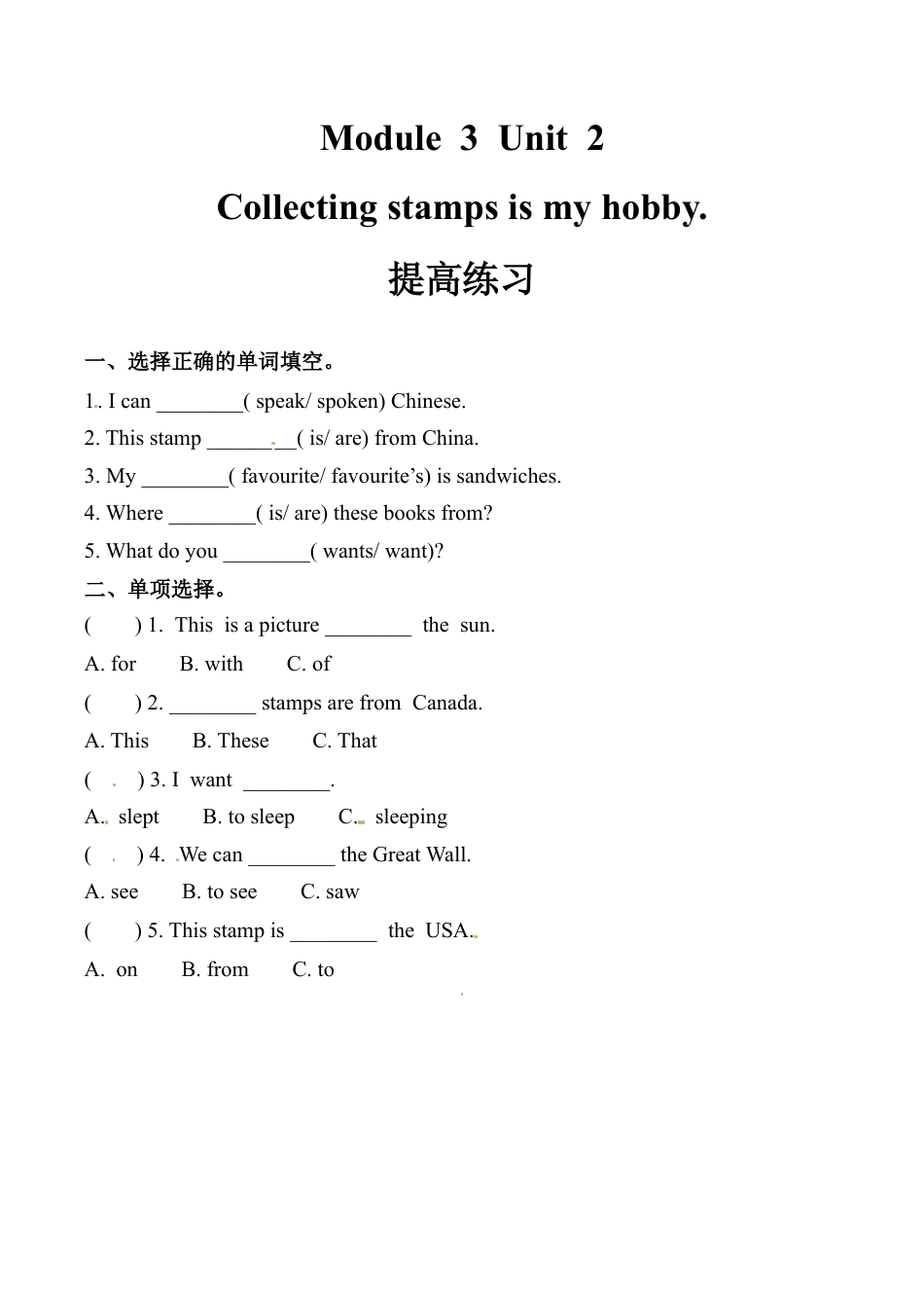 六年级上册英语同步练习-【提高练习】Module 3 Unit 2 外研一起（word，含答案）.docx_第1页