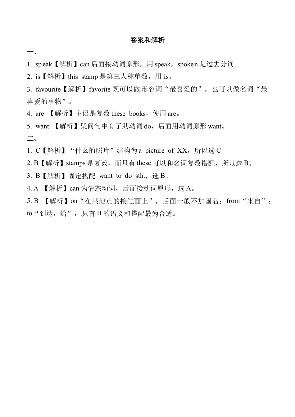 六年级上册英语同步练习-【提高练习】Module 3 Unit 2 外研一起（word，含答案）.docx_第2页