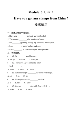 六年级上册英语同步练习-【提高练习】Module 3 Unit 1 外研一起（word，含答案）.docx