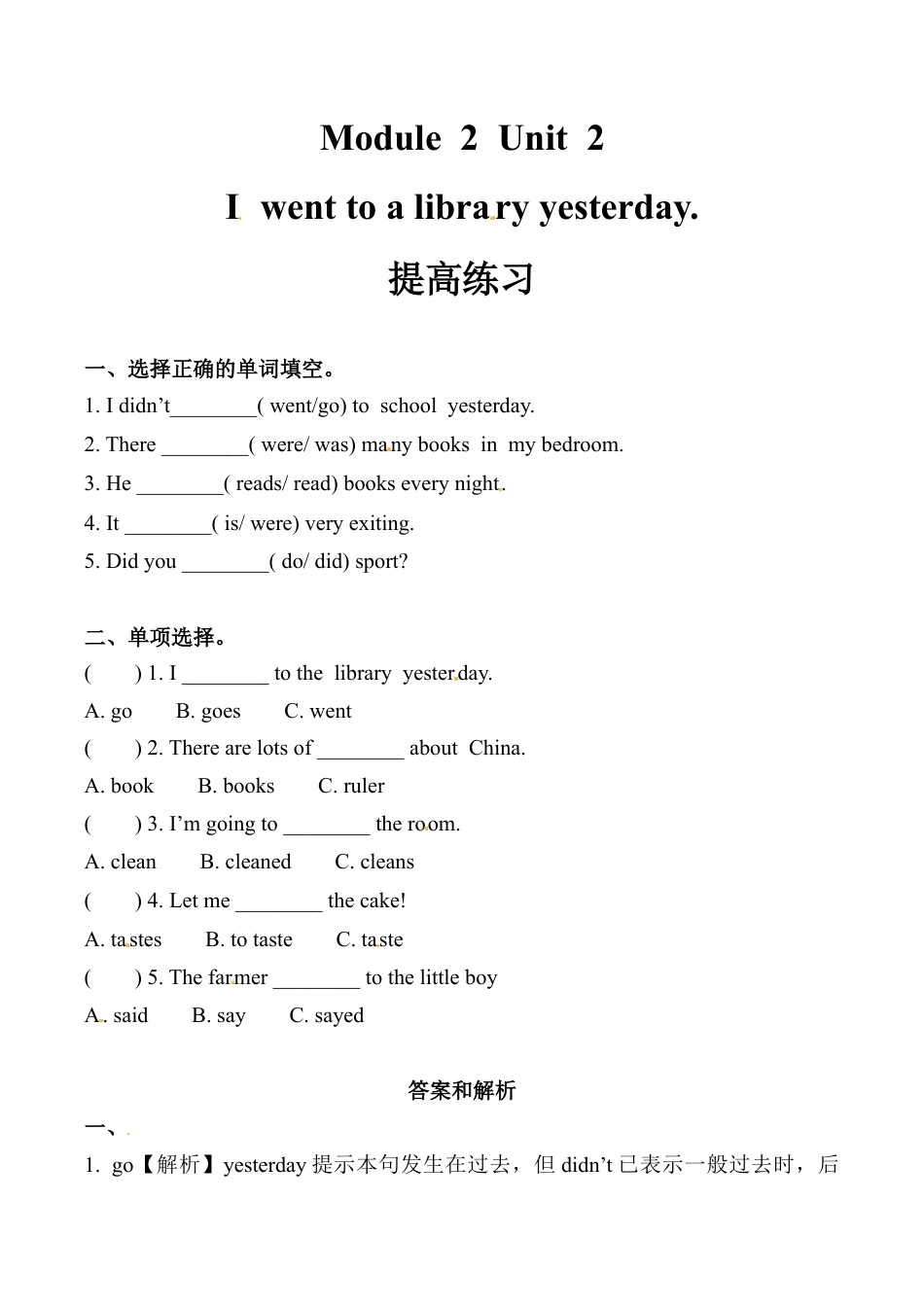 六年级上册英语同步练习-【提高练习】Module 2 Unit 2 外研一起（word，含答案）.docx_第1页