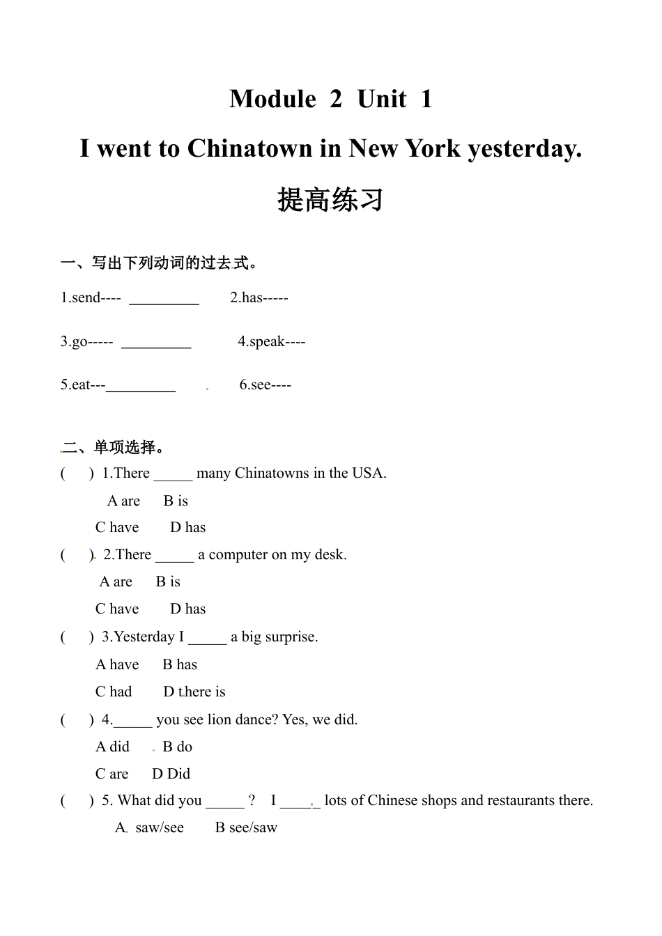 六年级上册英语同步练习-【提高练习】Module 2 Unit 1 外研一起（word，含答案）.docx_第1页