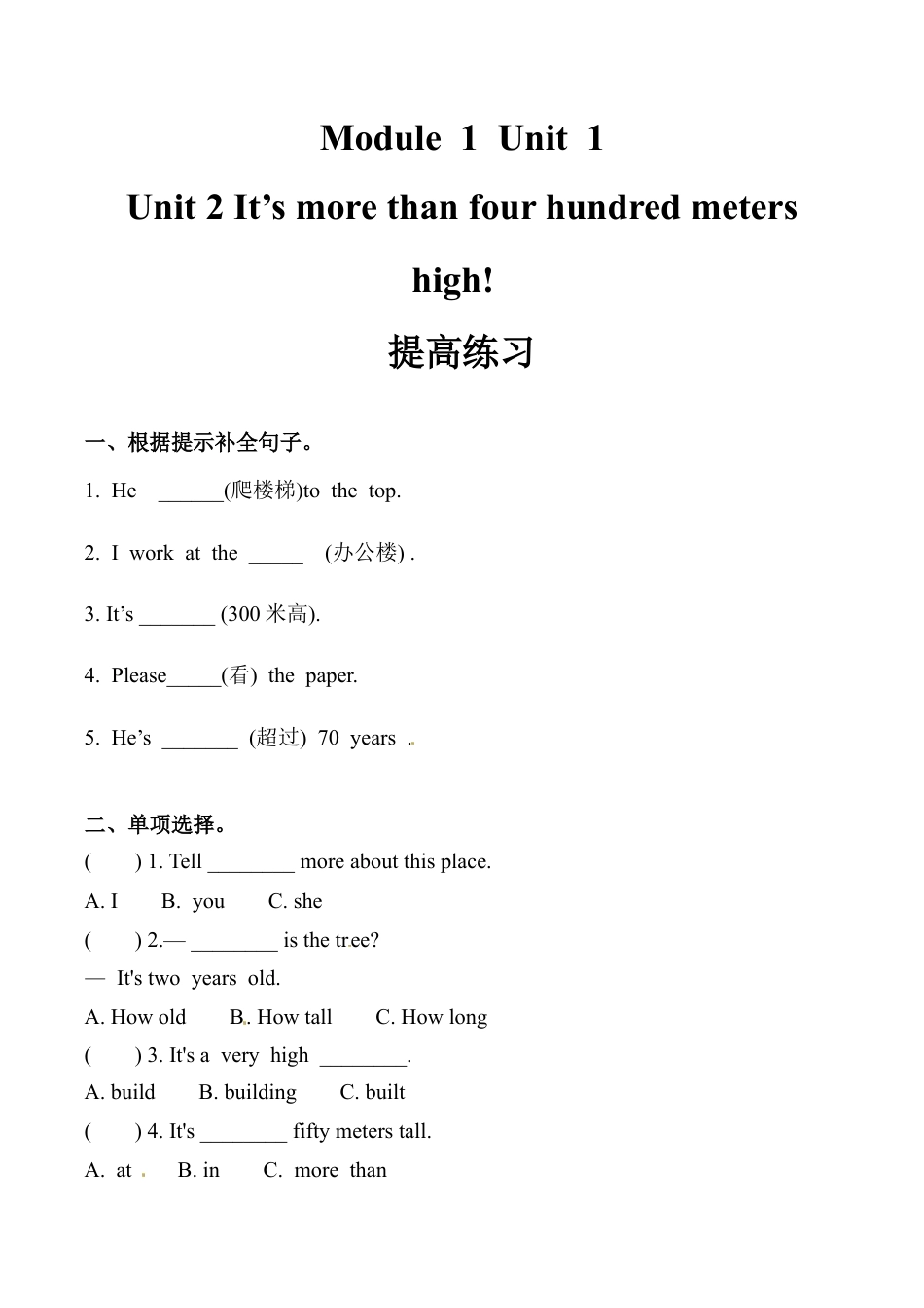 六年级上册英语同步练习-【提高练习】Module 1 Unit 2 外研一起（word，含答案）.docx_第1页