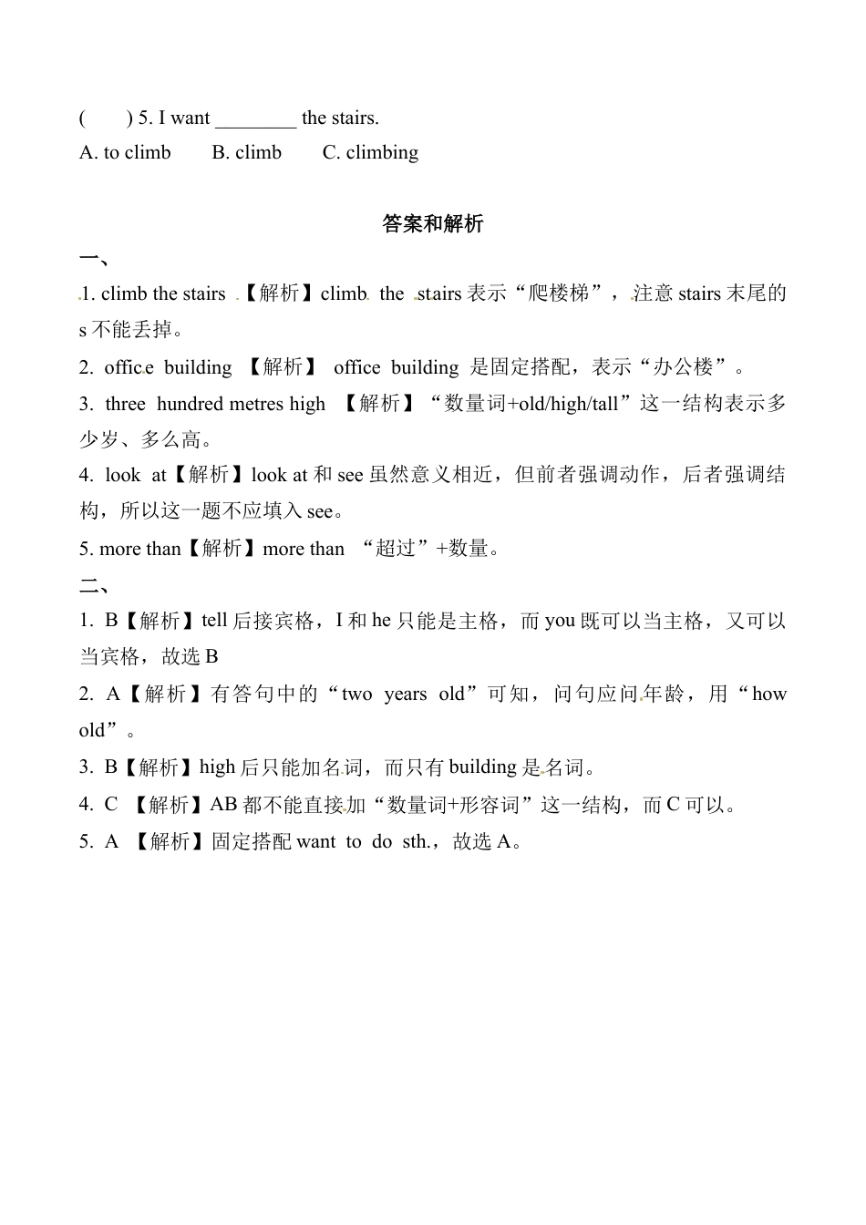 六年级上册英语同步练习-【提高练习】Module 1 Unit 2 外研一起（word，含答案）.docx_第2页