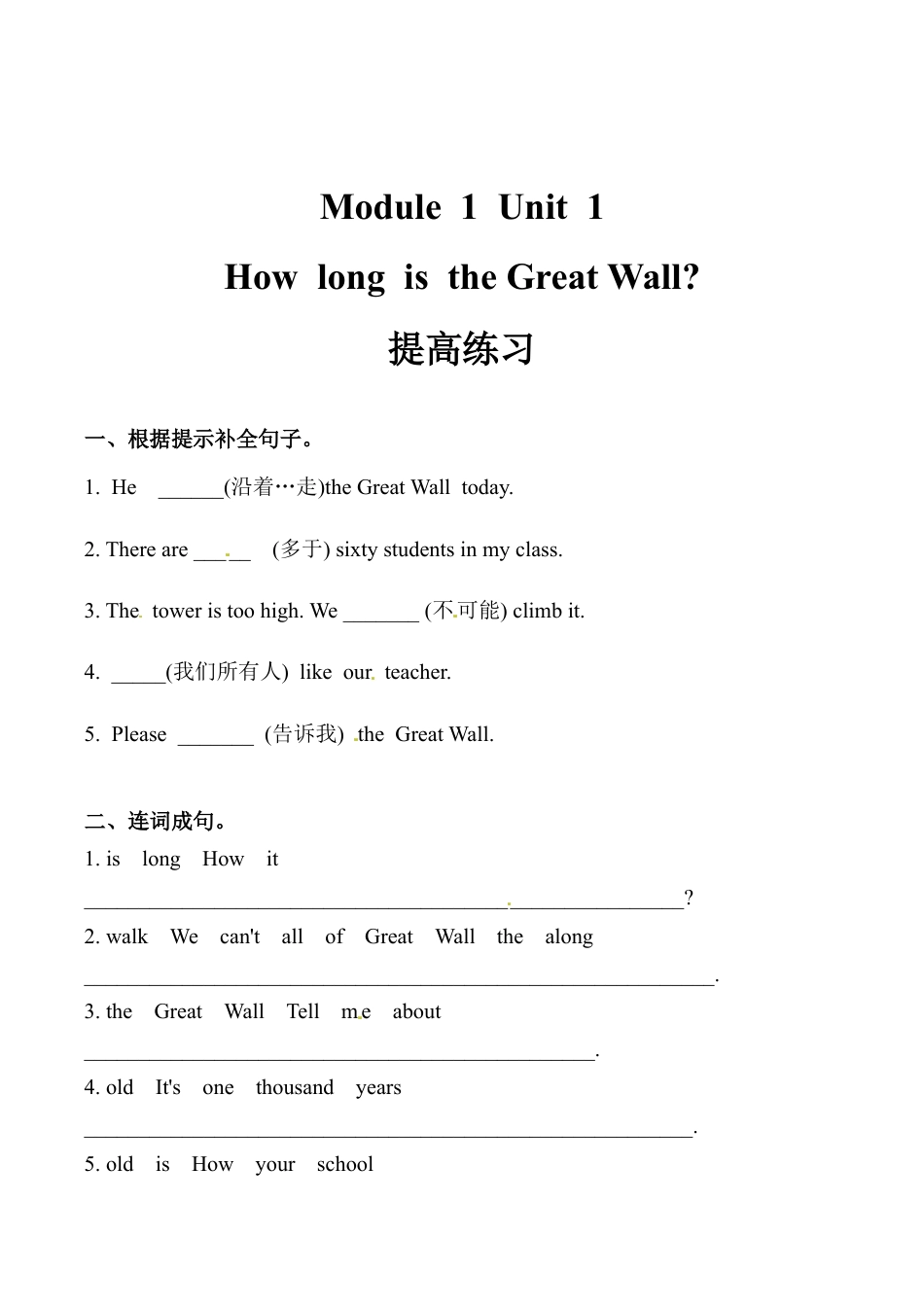 六年级上册英语同步练习-【提高练习】Module 1 Unit 1 外研一起（word，含答案）.docx_第1页