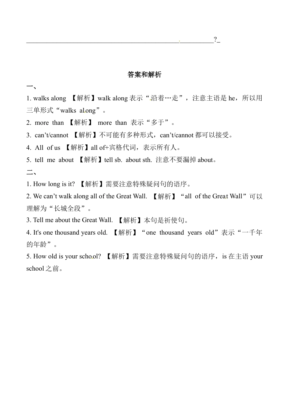 六年级上册英语同步练习-【提高练习】Module 1 Unit 1 外研一起（word，含答案）.docx_第2页