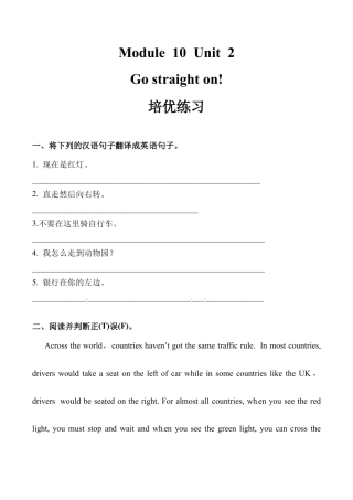 六年级上册英语同步练习-【培优练习】Module 10 Unit 2 外研一起（word，含答案）.docx