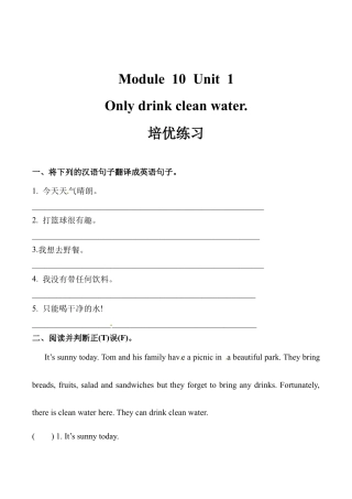 六年级上册英语同步练习-【培优练习】Module 10 Unit 1 外研一起（word，含答案）.docx