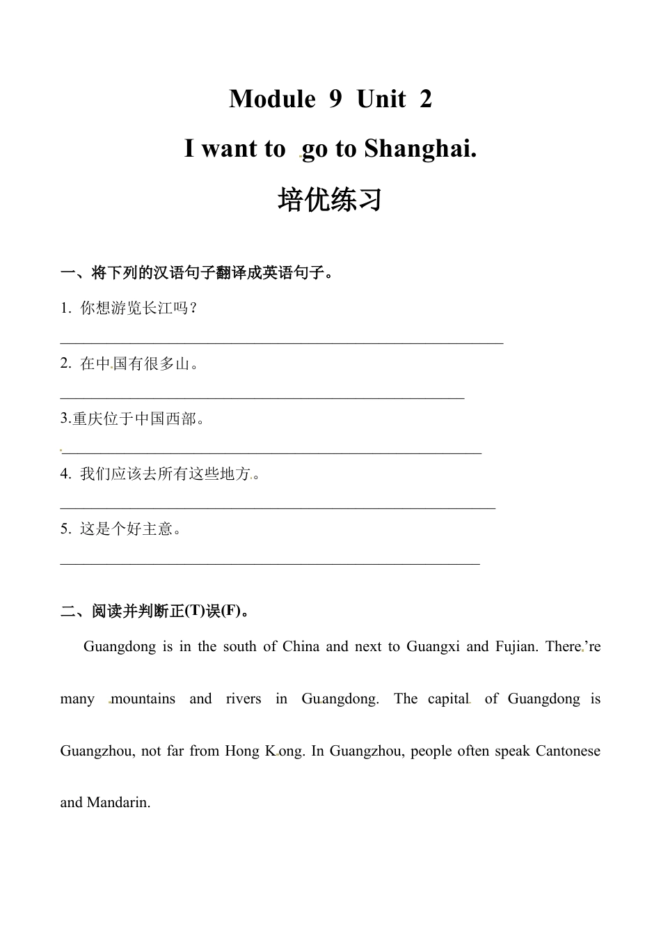 六年级上册英语同步练习-【培优练习】Module 9 Unit 2 外研一起（word，含答案）.docx_第1页