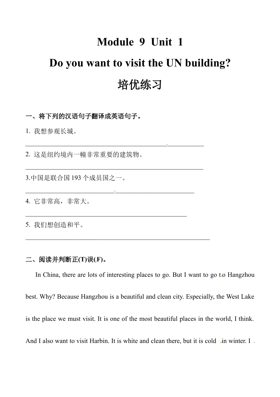 六年级上册英语同步练习-【培优练习】Module 9 Unit 1 外研一起（word，含答案）.docx_第1页