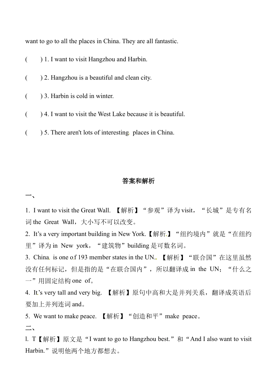 六年级上册英语同步练习-【培优练习】Module 9 Unit 1 外研一起（word，含答案）.docx_第2页