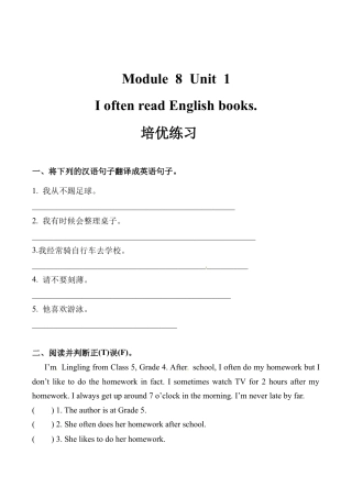 六年级上册英语同步练习-【培优练习】Module 8 Unit 2 外研一起（word，含答案）.docx