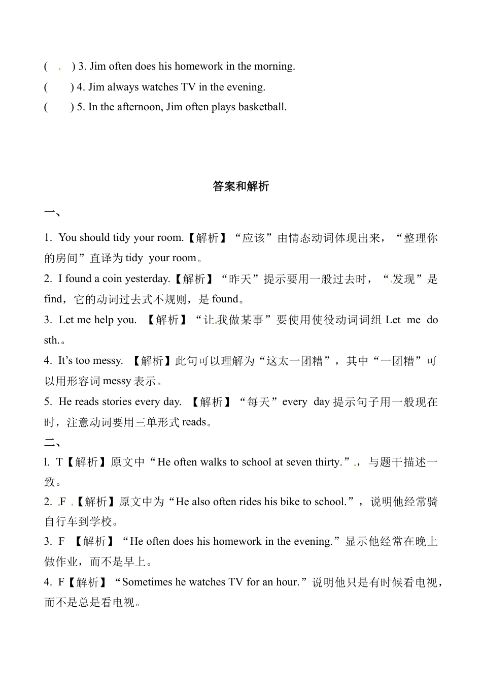六年级上册英语同步练习-【培优练习】Module 8 Unit 1 外研一起（word，含答案）.docx_第2页