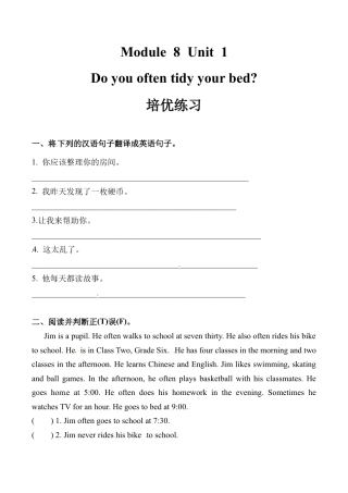 六年级上册英语同步练习-【培优练习】Module 8 Unit 1 外研一起（word，含答案）.docx