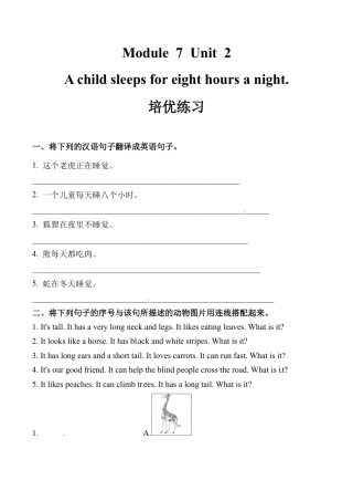 六年级上册英语同步练习-【培优练习】Module 7 Unit 2 外研一起（word，含答案）.docx