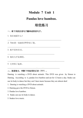 六年级上册英语同步练习-【培优练习】Module 7 Unit 1 外研一起（word，含答案）.docx