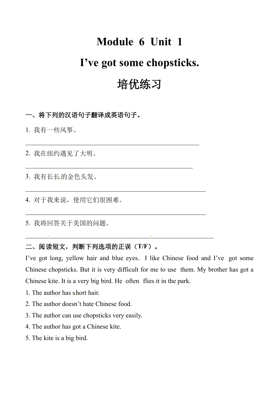 六年级上册英语同步练习-【培优练习】Module 6 Unit 1 外研一起（word，含答案）.docx_第1页