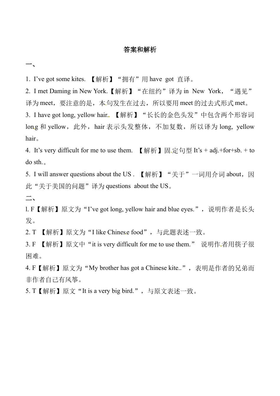 六年级上册英语同步练习-【培优练习】Module 6 Unit 1 外研一起（word，含答案）.docx_第2页