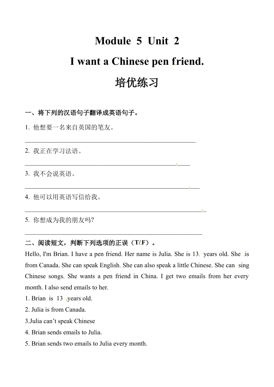 六年级上册英语同步练习-【培优练习】Module 5 Unit 2 外研一起（word，含答案）.docx_第1页