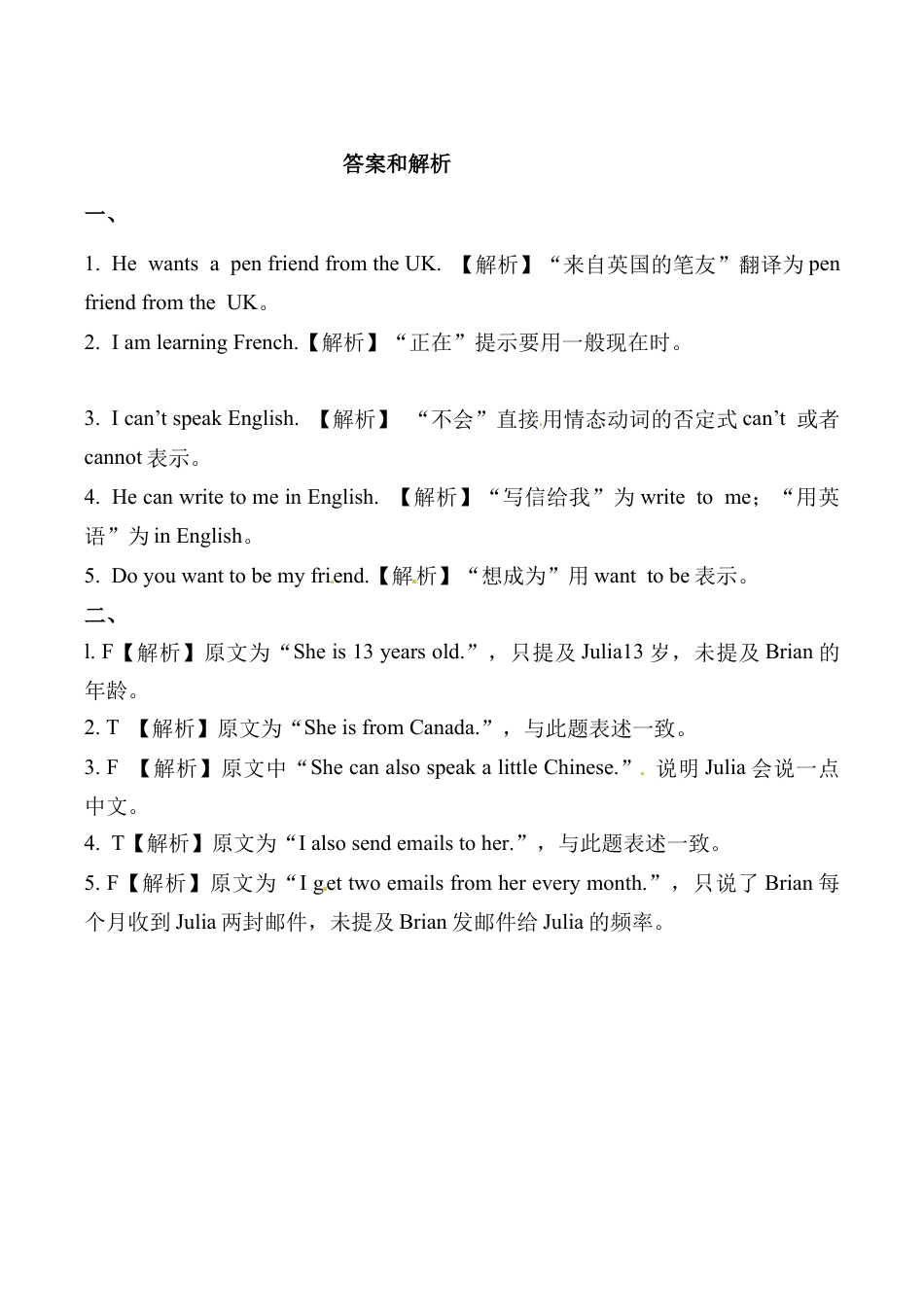 六年级上册英语同步练习-【培优练习】Module 5 Unit 2 外研一起（word，含答案）.docx_第2页