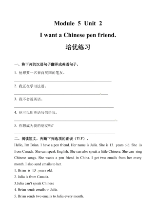 六年级上册英语同步练习-【培优练习】Module 5 Unit 2 外研一起（word，含答案）.docx