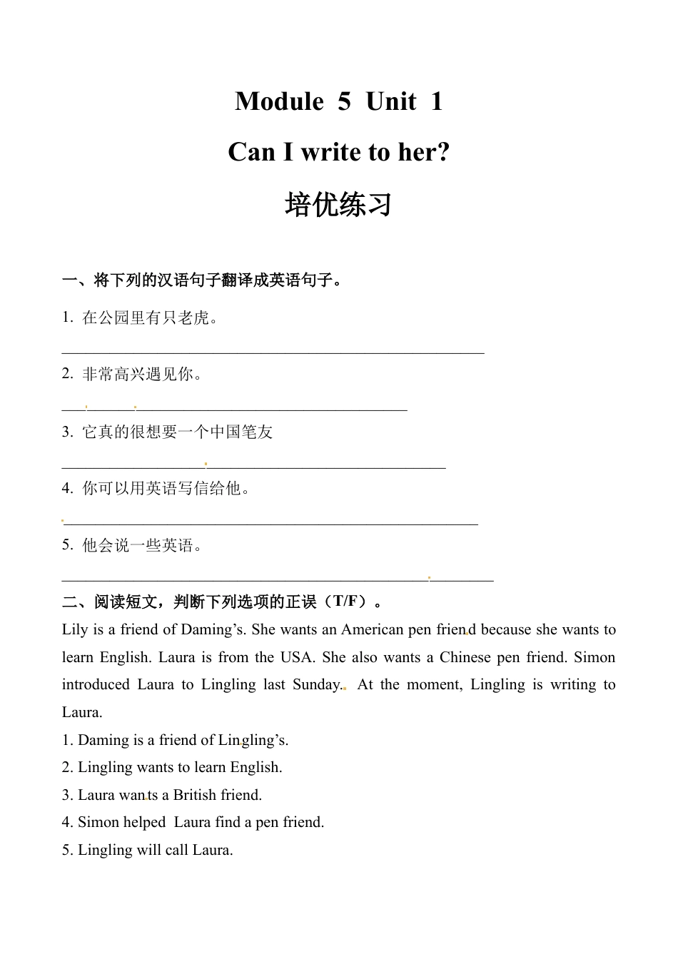 六年级上册英语同步练习-【培优练习】Module 5 Unit 1 外研一起（word，含答案）.docx_第1页