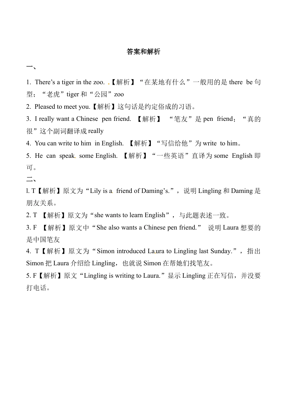 六年级上册英语同步练习-【培优练习】Module 5 Unit 1 外研一起（word，含答案）.docx_第2页