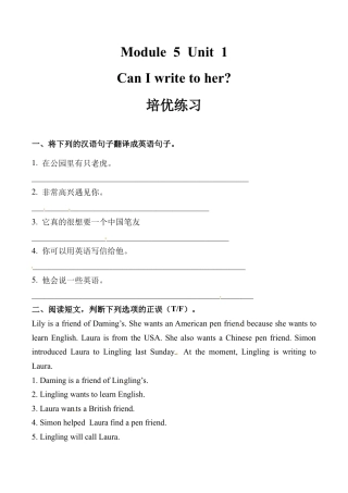 六年级上册英语同步练习-【培优练习】Module 5 Unit 1 外研一起（word，含答案）.docx