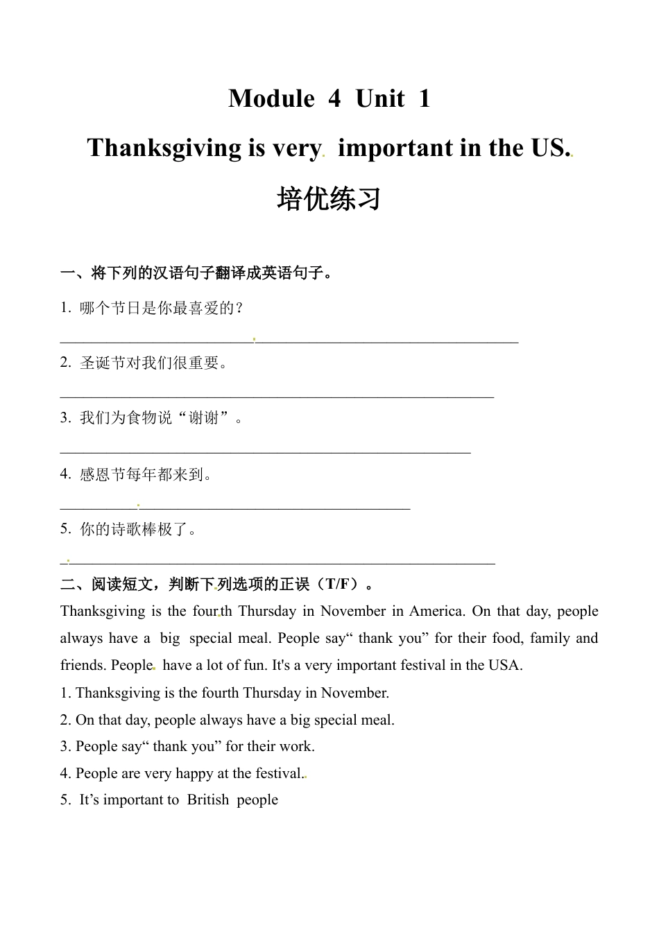 六年级上册英语同步练习-【培优练习】Module 4 Unit 1 外研一起（word，含答案）.docx_第1页