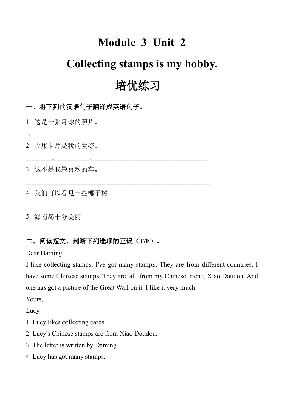 六年级上册英语同步练习-【培优练习】Module 3 Unit 2 外研一起（word，含答案）.docx_第1页