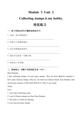 六年级上册英语同步练习-【培优练习】Module 3 Unit 2 外研一起（word，含答案）.docx