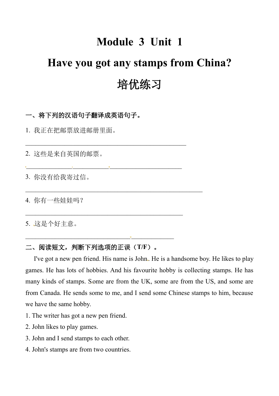 六年级上册英语同步练习-【培优练习】Module 3 Unit 1 外研一起（word，含答案）.docx_第1页