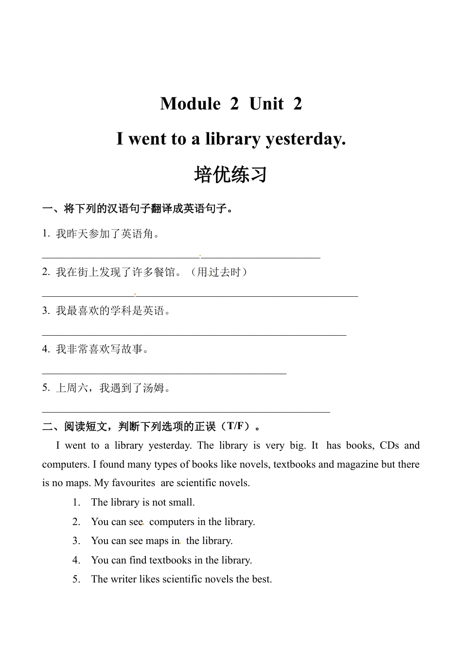 六年级上册英语同步练习-【培优练习】Module 2 Unit 2 外研一起（word，含答案）.docx_第1页