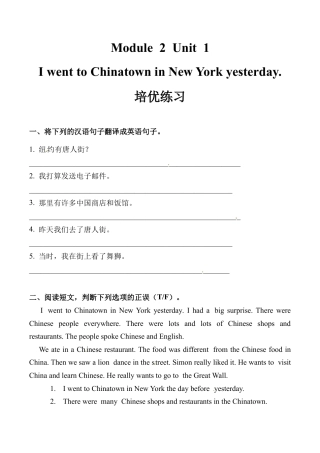 六年级上册英语同步练习-【培优练习】Module 2 Unit 1 外研一起（word，含答案）.docx