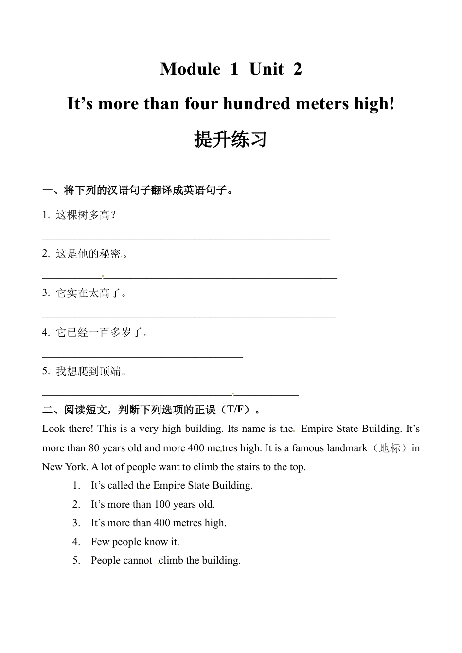 六年级上册英语同步练习-【培优练习】Module 1 Unit 2 外研一起（word，含答案）.docx_第1页