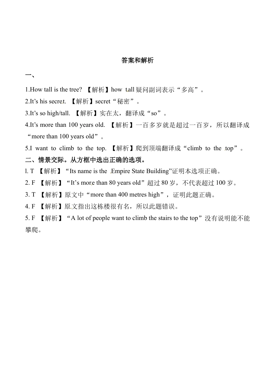 六年级上册英语同步练习-【培优练习】Module 1 Unit 2 外研一起（word，含答案）.docx_第2页