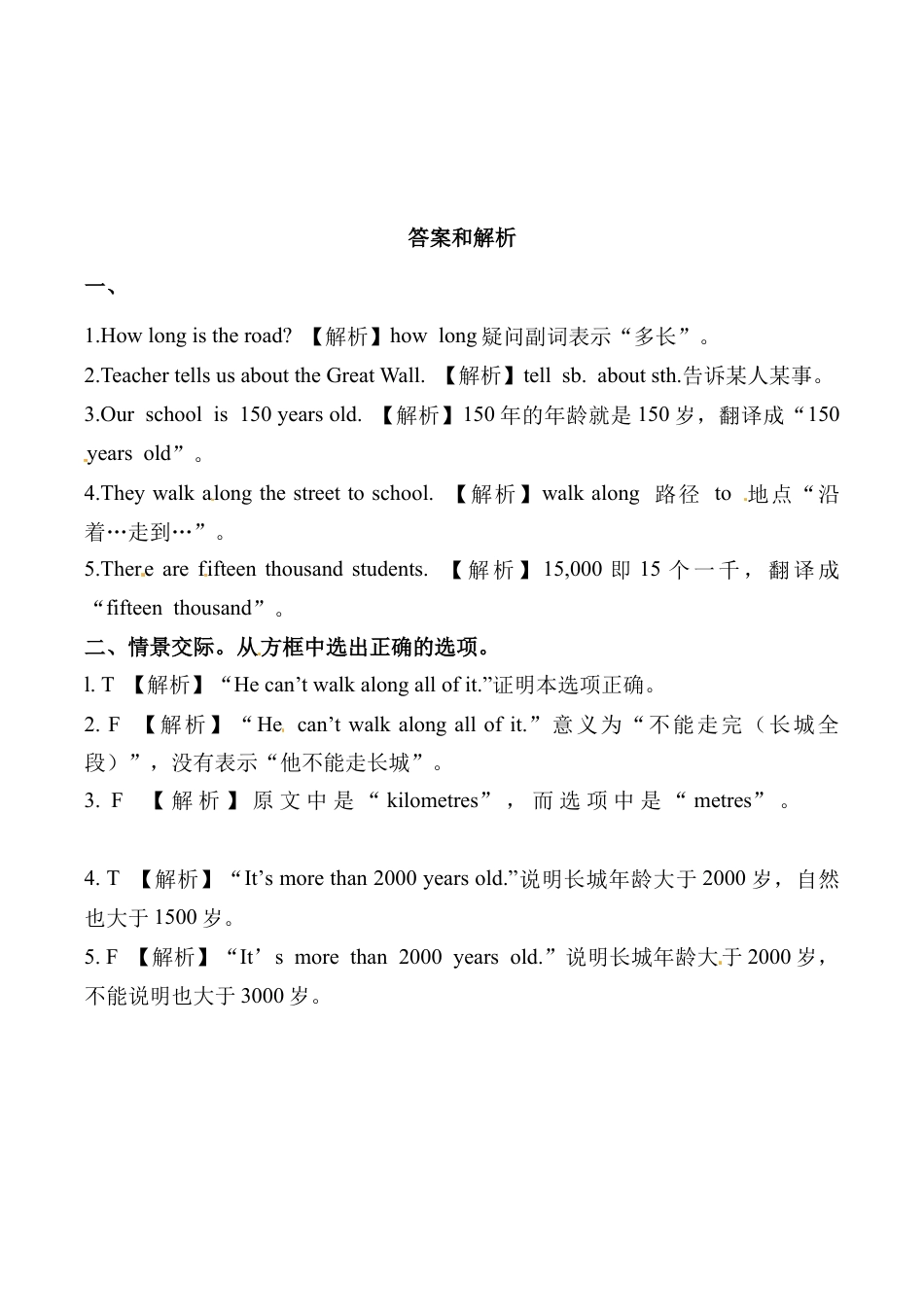 六年级上册英语同步练习-【培优练习】Module 1 Unit 1 外研一起（word，含答案）.docx_第2页