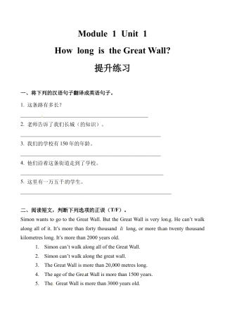 六年级上册英语同步练习-【培优练习】Module 1 Unit 1 外研一起（word，含答案）.docx