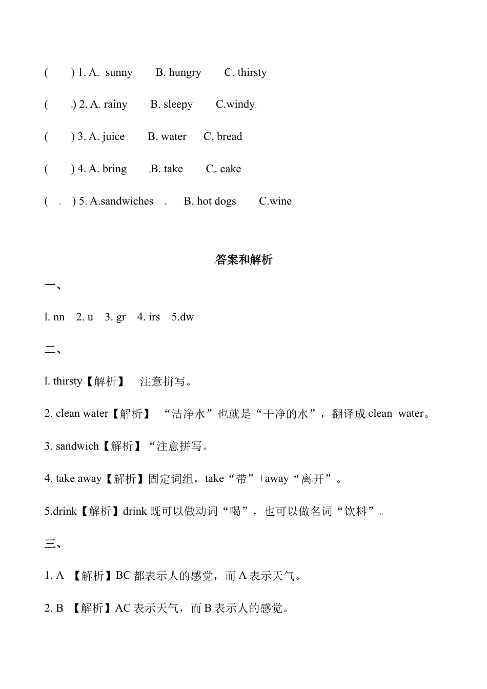 六年级上册英语同步练习-【基础练习】Module 10 Unit 1 外研一起（word，含答案）.docx_第2页