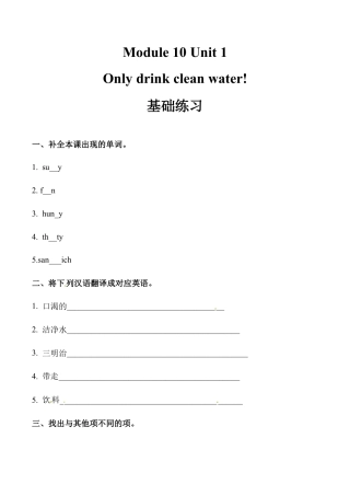 六年级上册英语同步练习-【基础练习】Module 10 Unit 1 外研一起（word，含答案）.docx