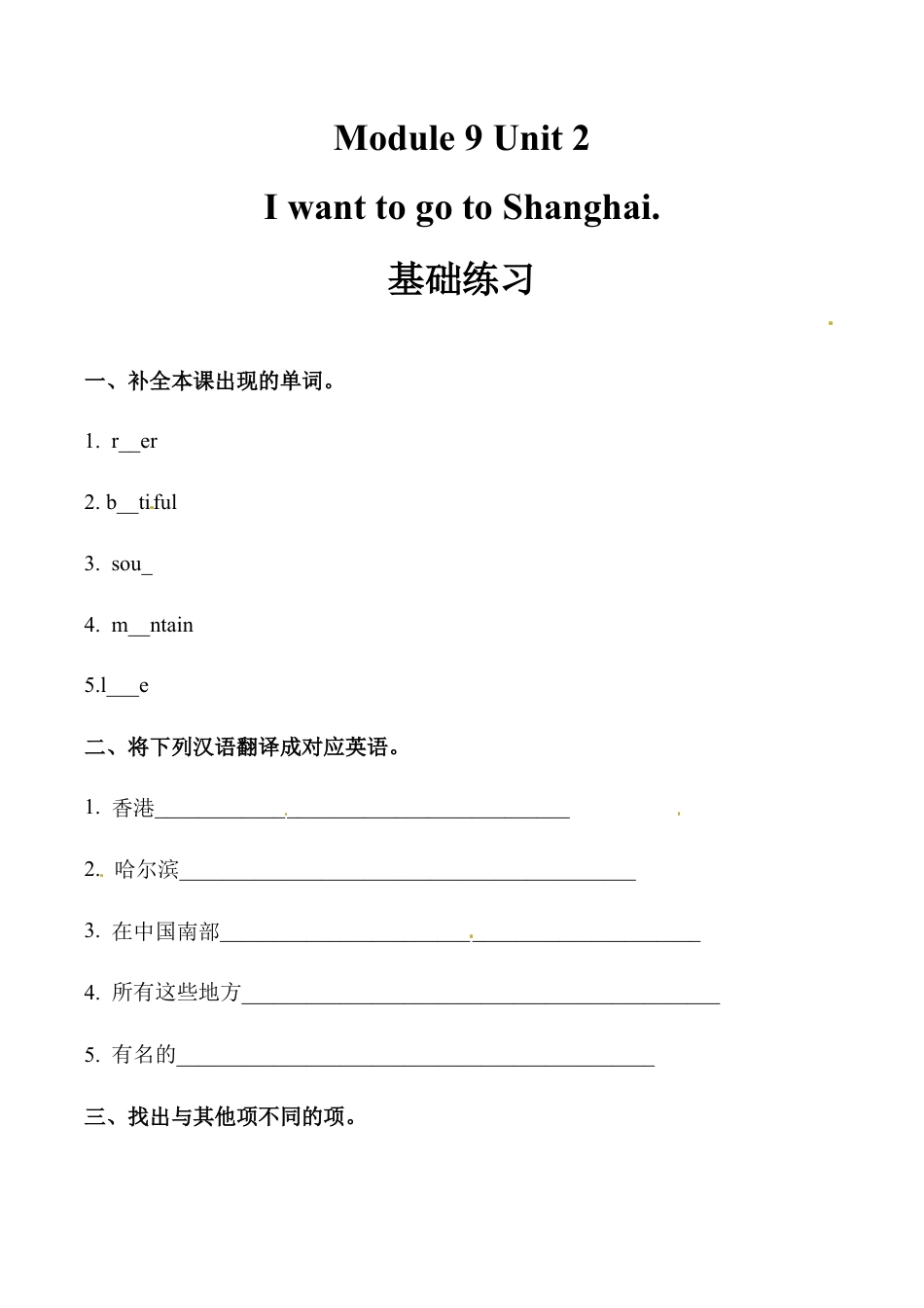 六年级上册英语同步练习-【基础练习】Module 9 Unit 2 外研一起（word，含答案）.docx_第1页