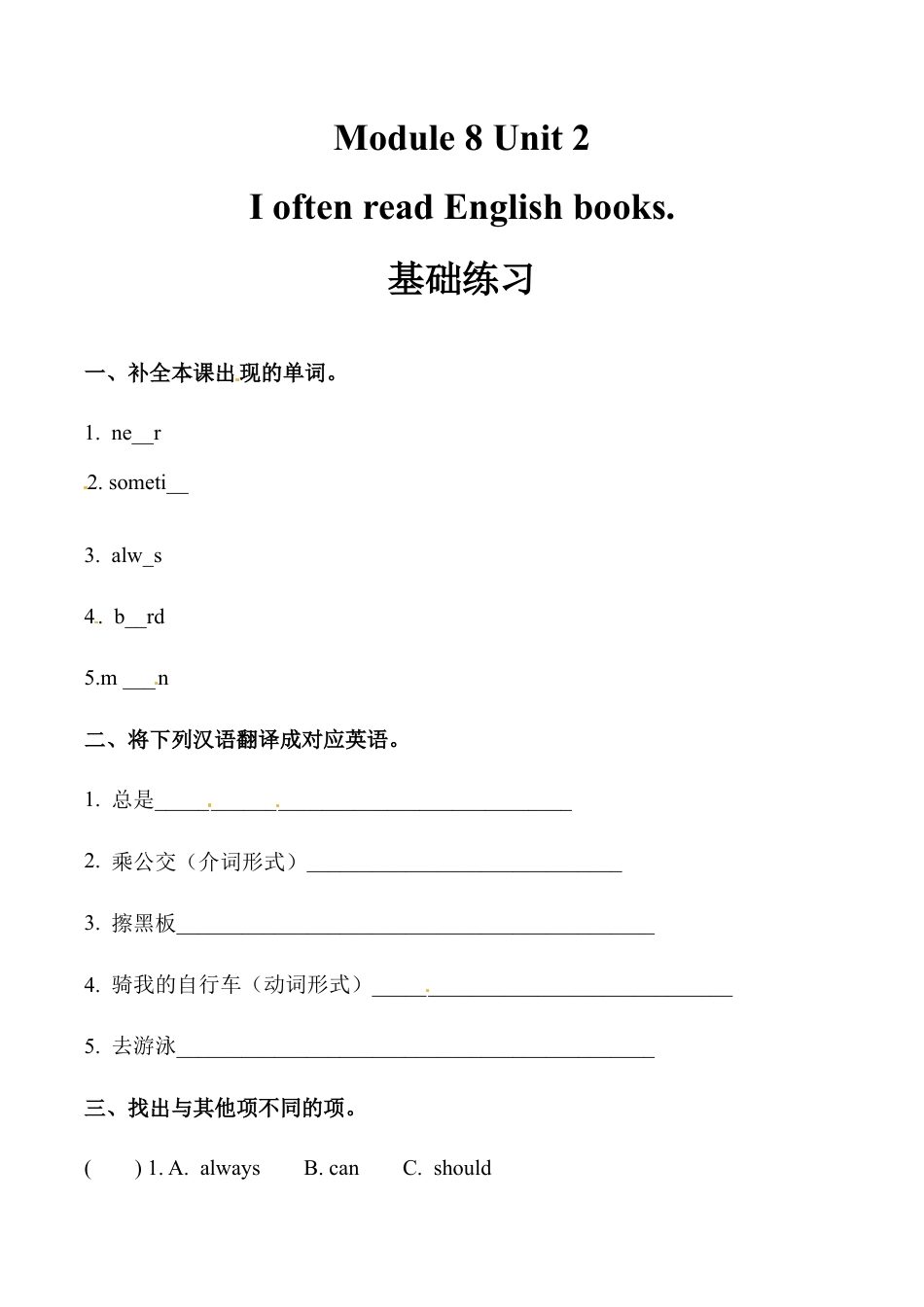 六年级上册英语同步练习-【基础练习】Module 8 Unit 2 外研一起（word，含答案）.docx_第1页