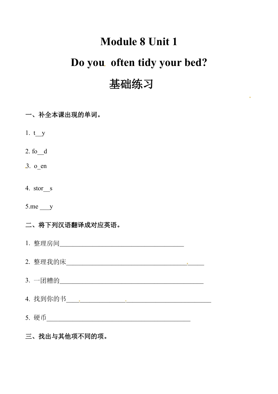 六年级上册英语同步练习-【基础练习】Module 8 Unit 1 外研一起（word，含答案）.docx_第1页