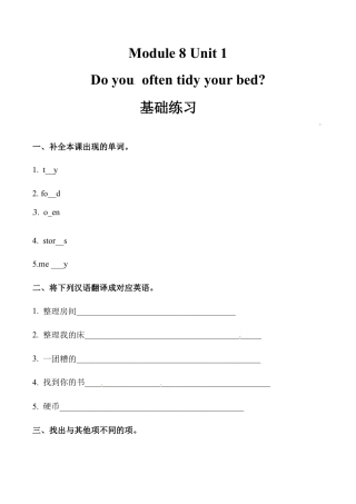 六年级上册英语同步练习-【基础练习】Module 8 Unit 1 外研一起（word，含答案）.docx