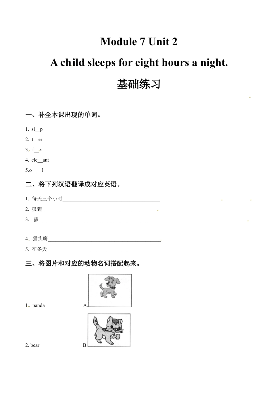 六年级上册英语同步练习-【基础练习】Module 7 Unit 2 外研一起（word，含答案）.docx_第1页