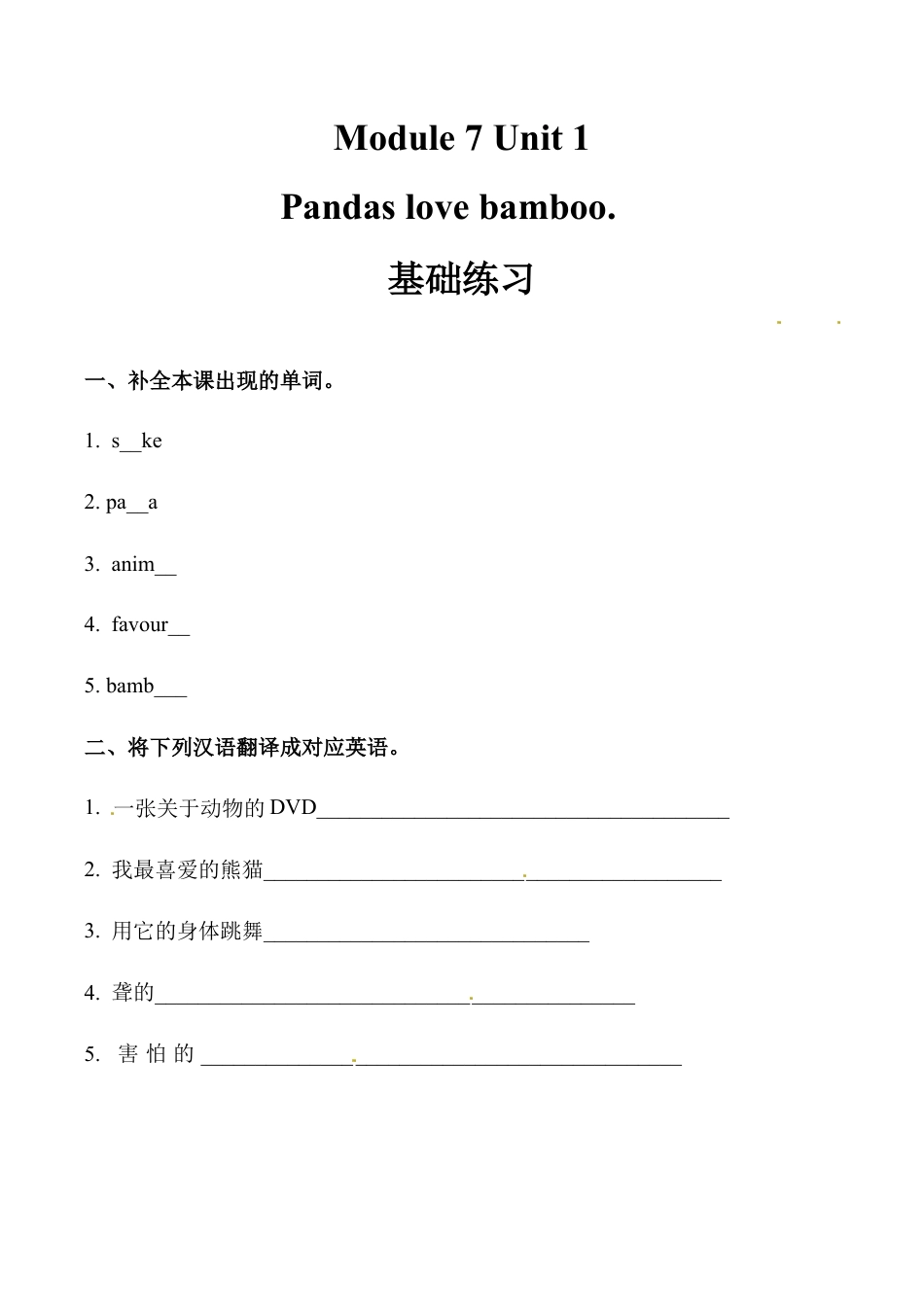 六年级上册英语同步练习-【基础练习】Module 7 Unit 1 外研一起（word，含答案）.docx_第1页