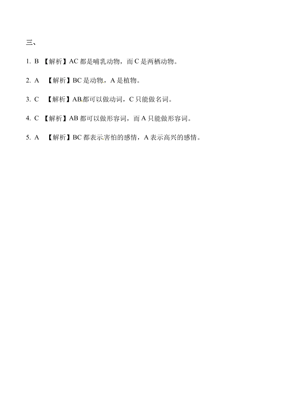 六年级上册英语同步练习-【基础练习】Module 7 Unit 1 外研一起（word，含答案）.docx_第3页