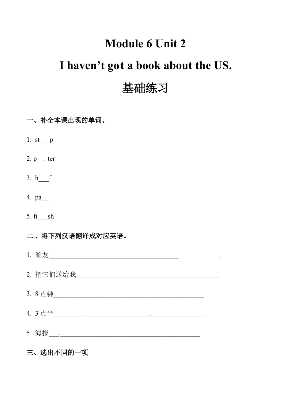 六年级上册英语同步练习-【基础练习】Module 6 Unit 2 外研一起（word，含答案）.docx_第1页