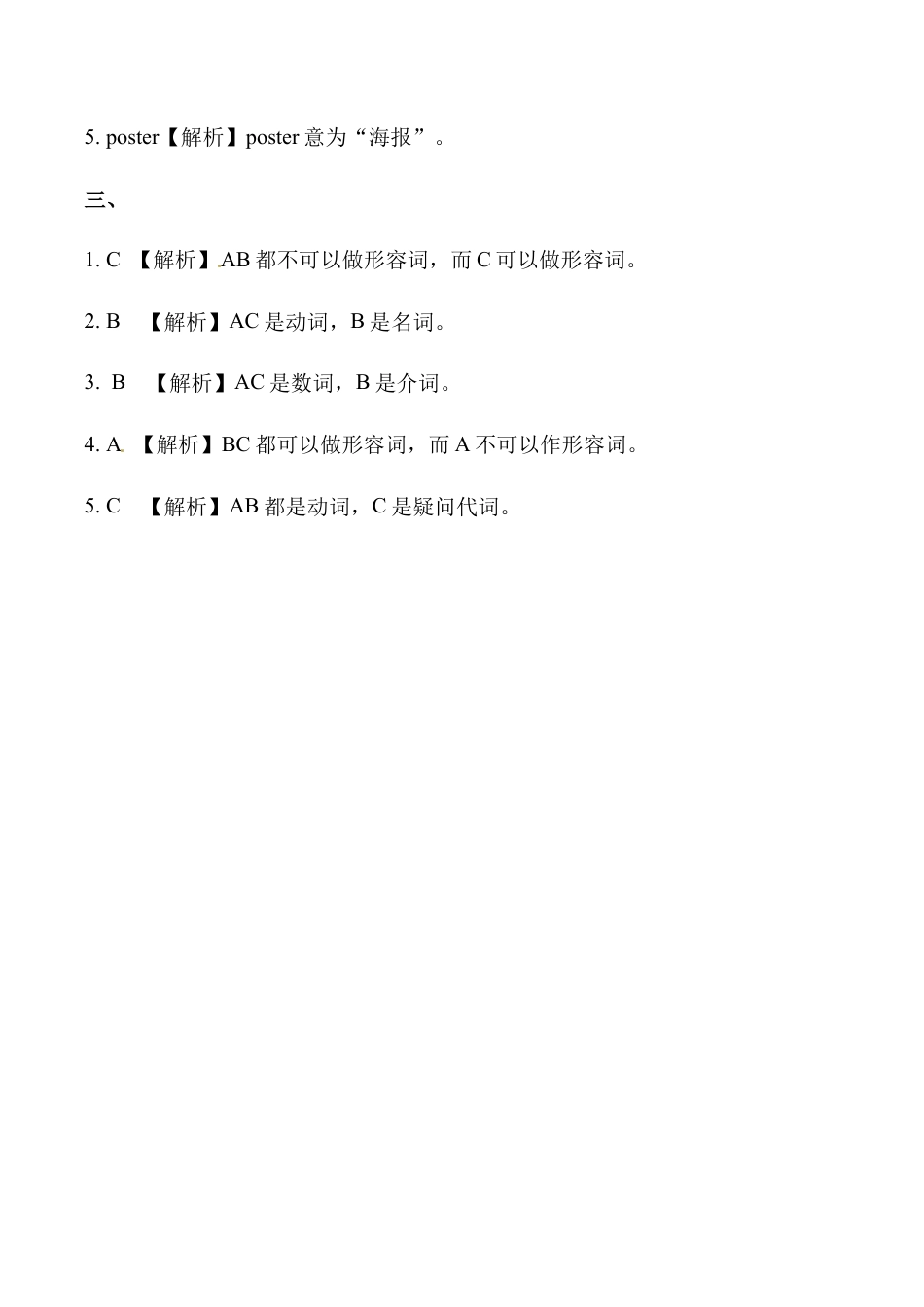 六年级上册英语同步练习-【基础练习】Module 6 Unit 2 外研一起（word，含答案）.docx_第3页
